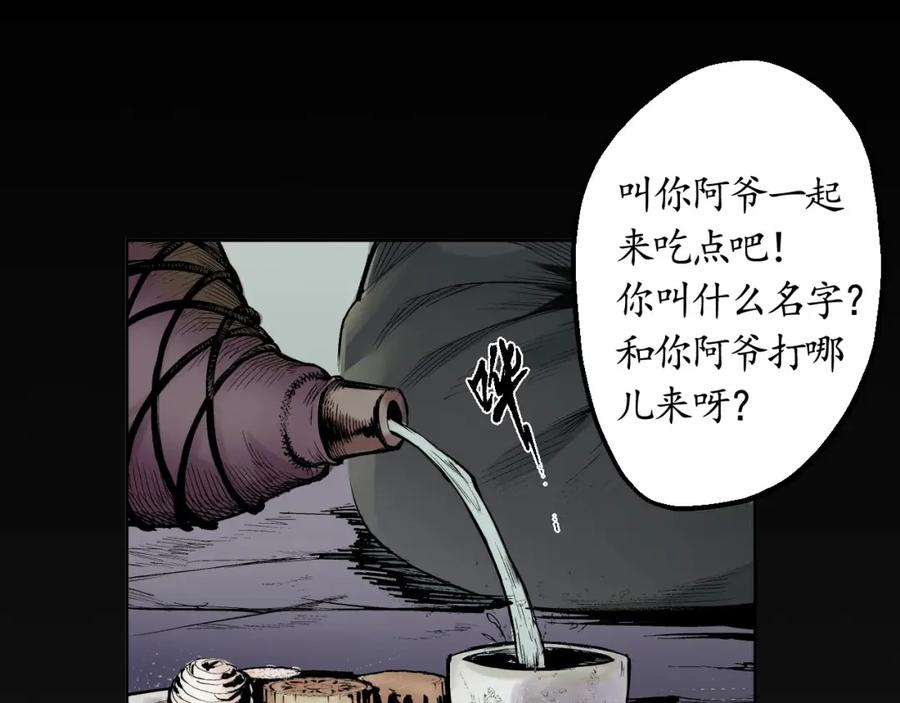 藏锋行 第17回 祸起青苎 第23页