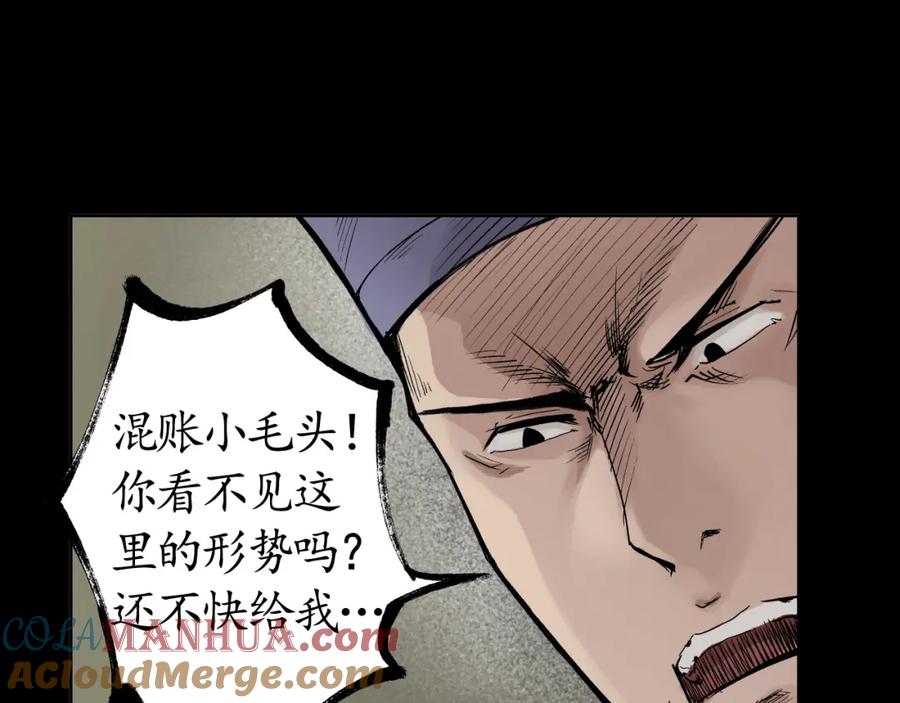藏锋行 第17回 祸起青苎 第10页