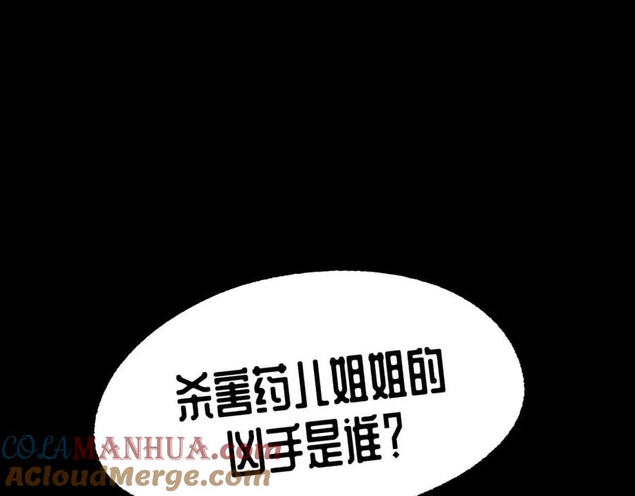 藏锋行 第17回 祸起青苎 第64页