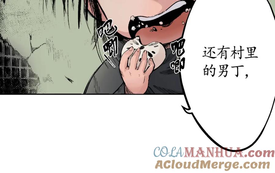 藏锋行 第17回 祸起青苎 第34页
