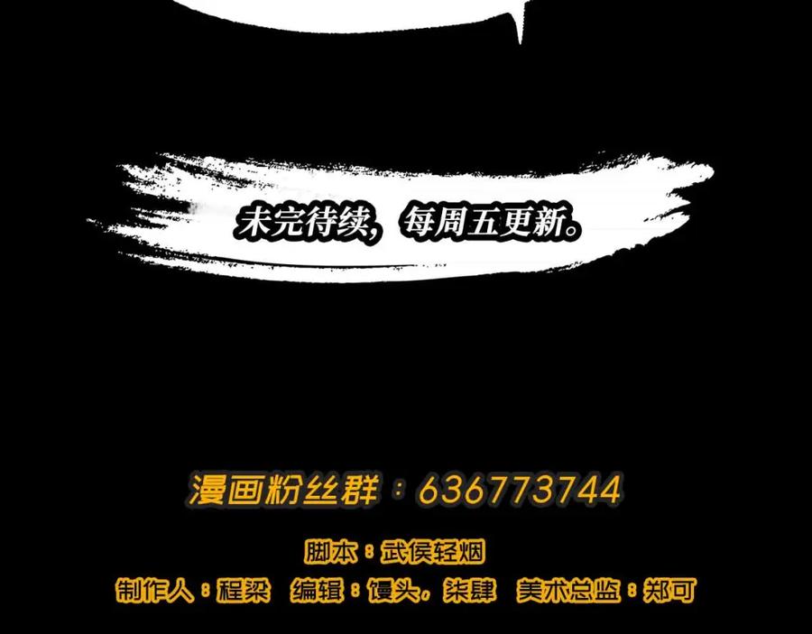 藏锋行 第17回 祸起青苎 第65页