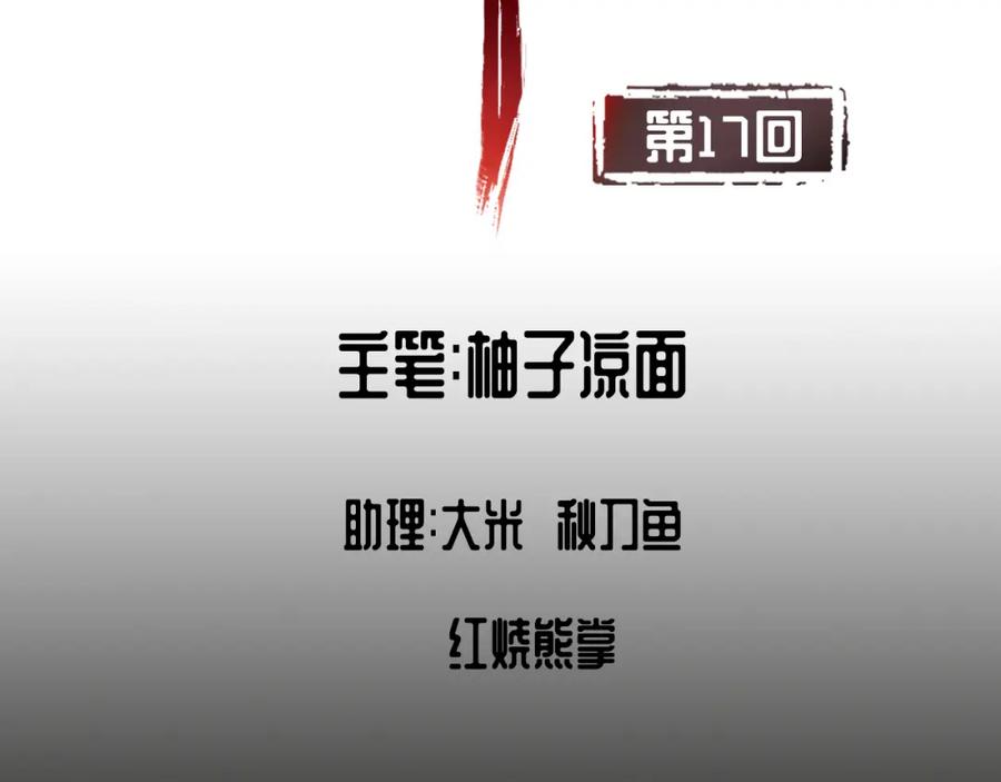 藏锋行 第17回 祸起青苎 第2页