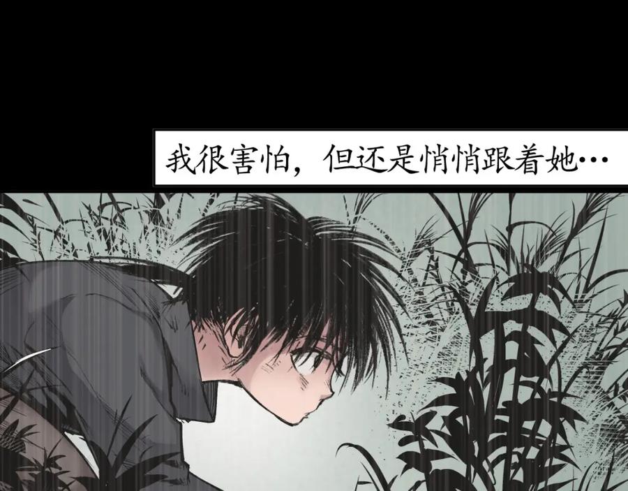 藏锋行 第17回 祸起青苎 第54页