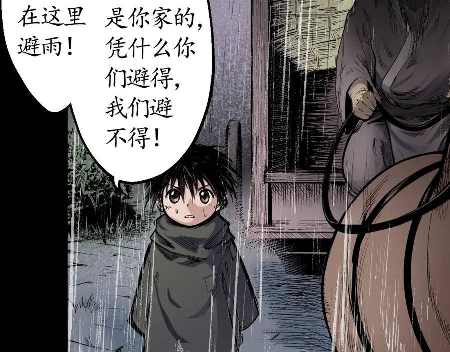 藏锋行 第17回 祸起青苎 第8页