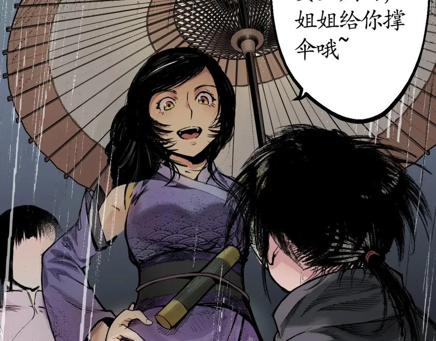 藏锋行 第17回 祸起青苎 第12页
