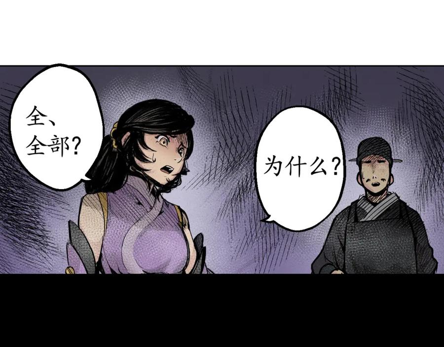 藏锋行 第17回 祸起青苎 第38页