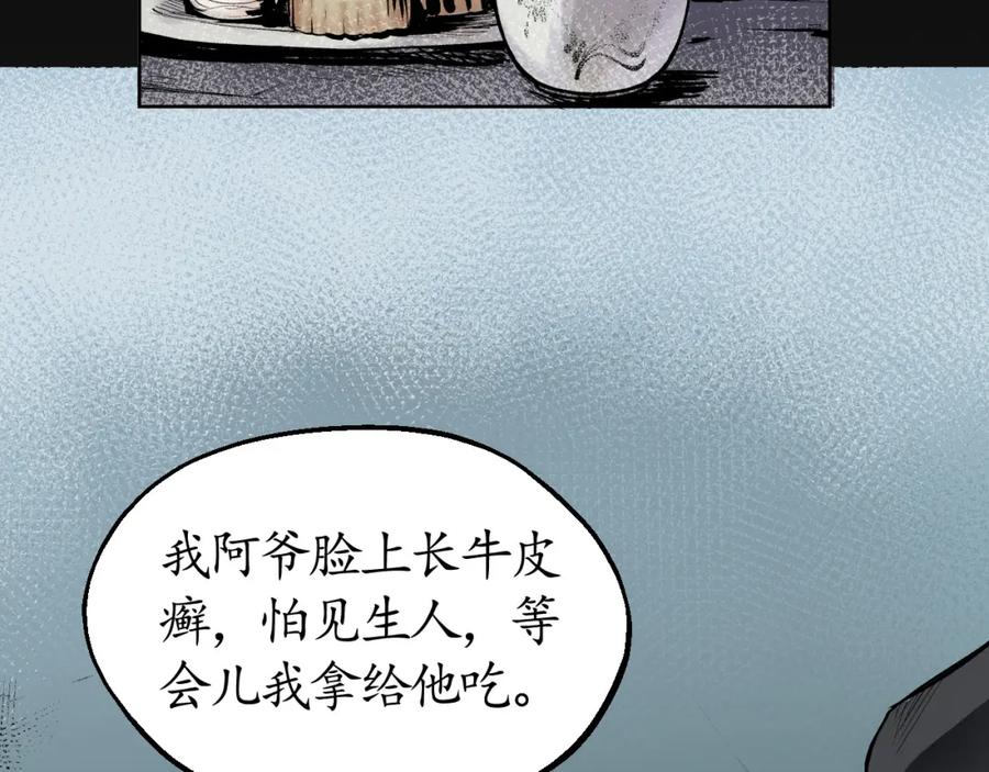 藏锋行 第17回 祸起青苎 第24页