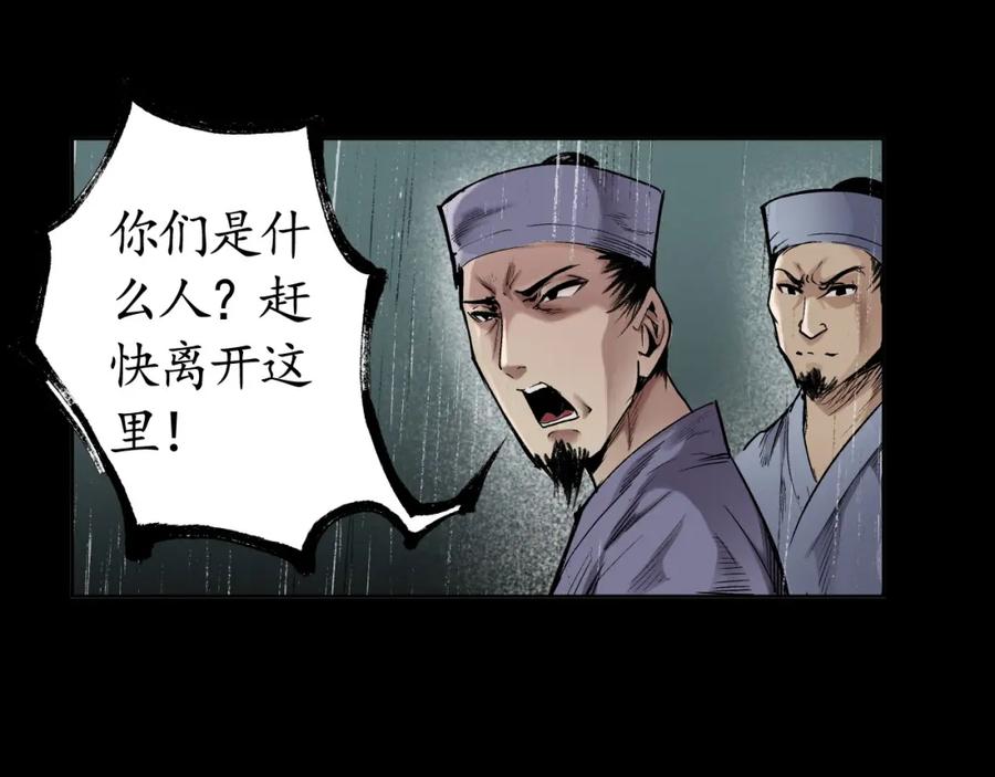 藏锋行 第17回 祸起青苎 第5页
