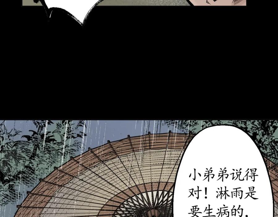 藏锋行 第17回 祸起青苎 第11页
