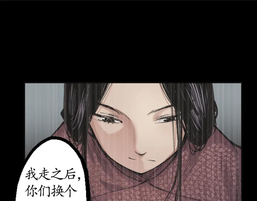 藏锋行 第17回 祸起青苎 第51页
