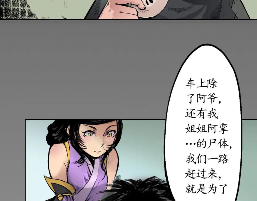 藏锋行 第17回 祸起青苎 第27页