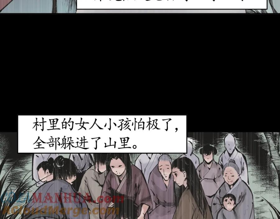 藏锋行 第17回 祸起青苎 第43页