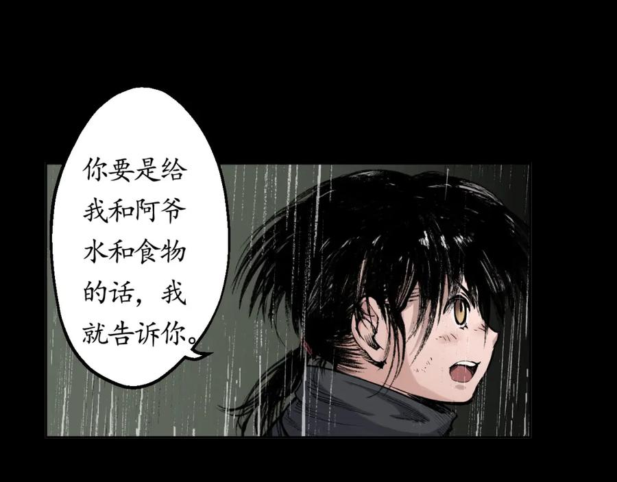 藏锋行 第17回 祸起青苎 第20页
