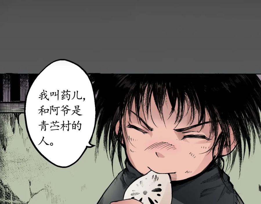 藏锋行 第17回 祸起青苎 第26页