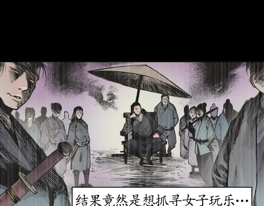 藏锋行 第17回 祸起青苎 第42页