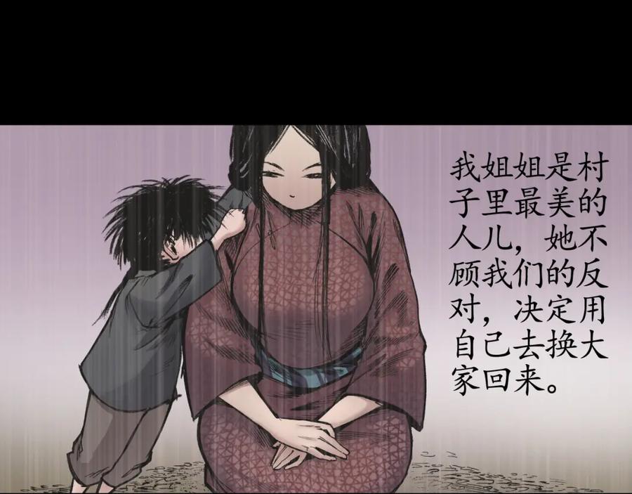 藏锋行 第17回 祸起青苎 第50页