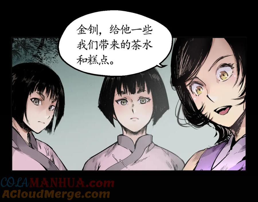 藏锋行 第17回 祸起青苎 第22页