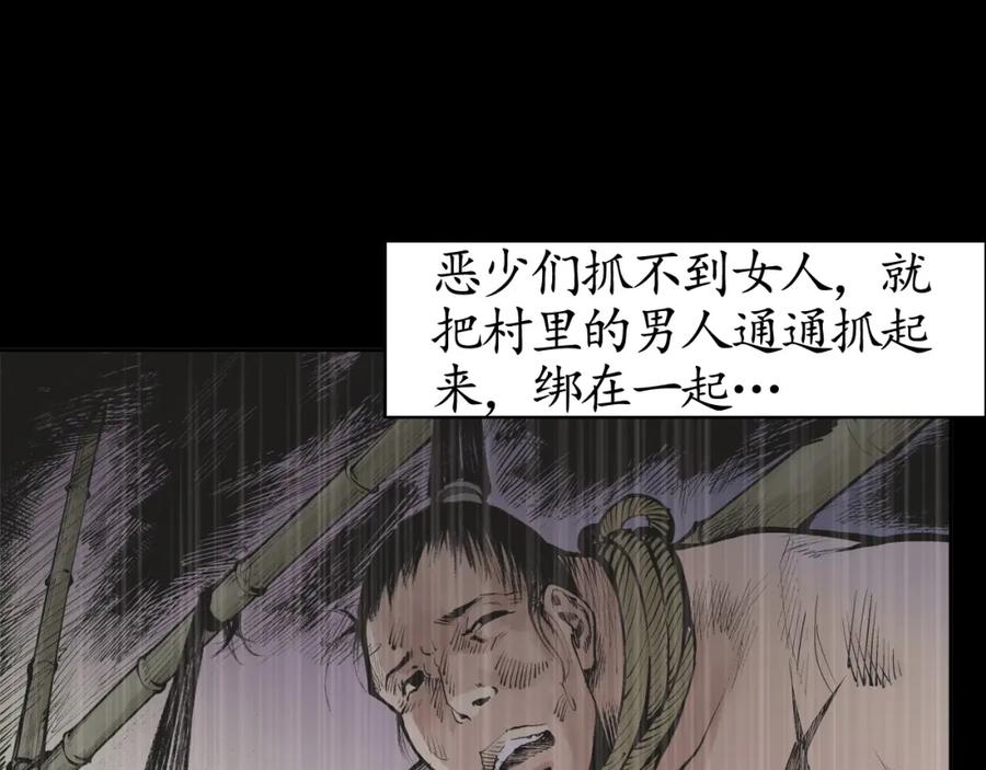 藏锋行 第17回 祸起青苎 第45页