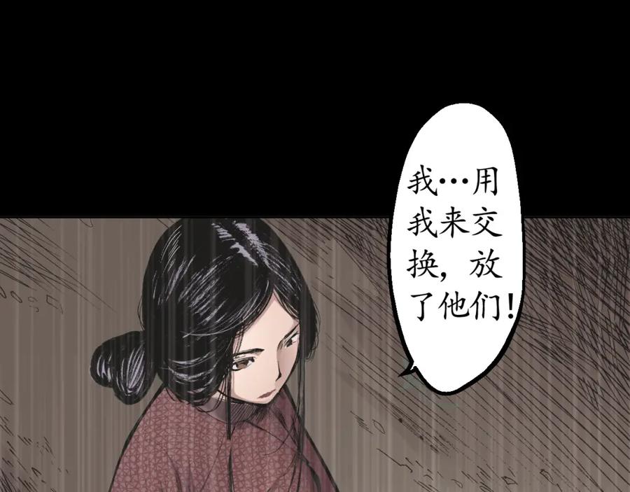 藏锋行 第17回 祸起青苎 第57页