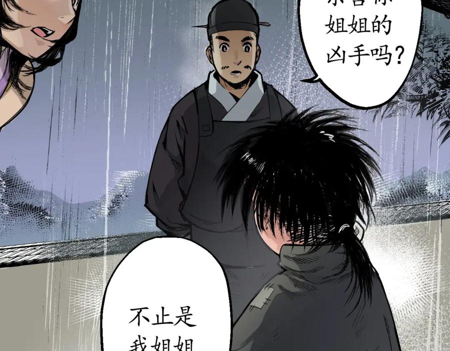 藏锋行 第17回 祸起青苎 第32页