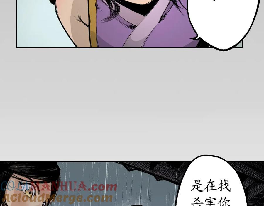 藏锋行 第17回 祸起青苎 第31页