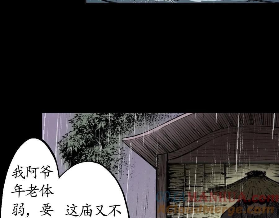 藏锋行 第17回 祸起青苎 第7页