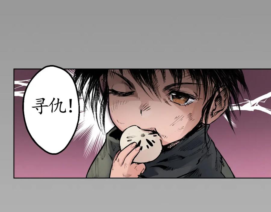 藏锋行 第17回 祸起青苎 第29页