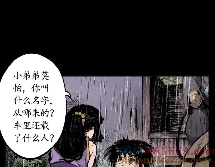 藏锋行 第17回 祸起青苎 第16页