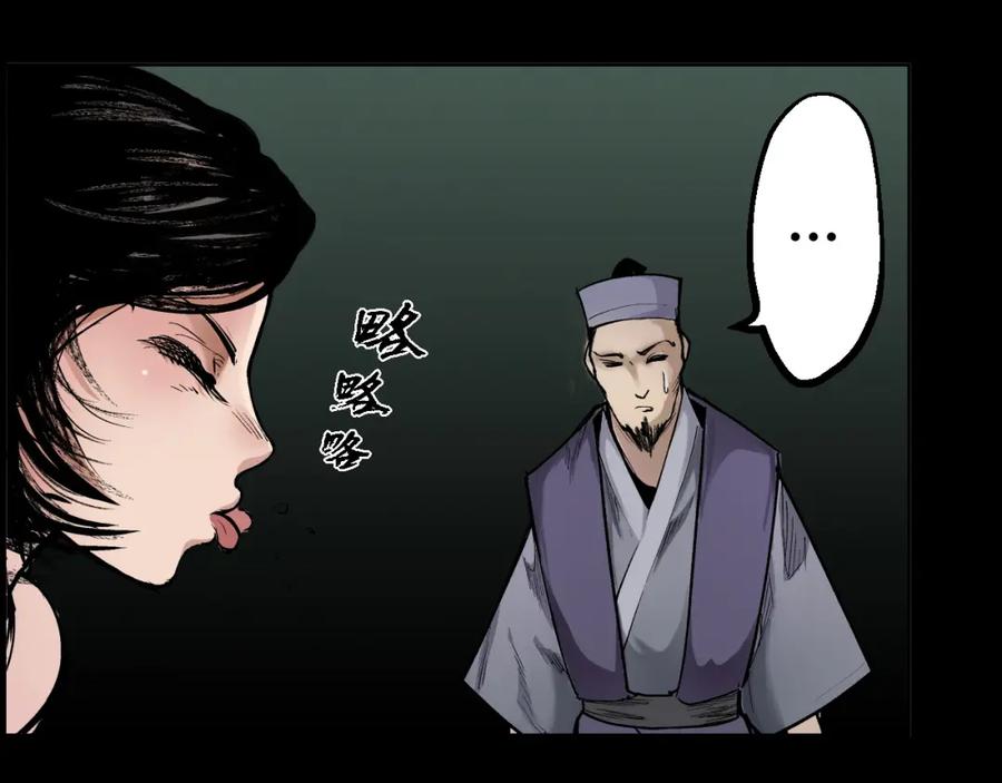藏锋行 第17回 祸起青苎 第14页