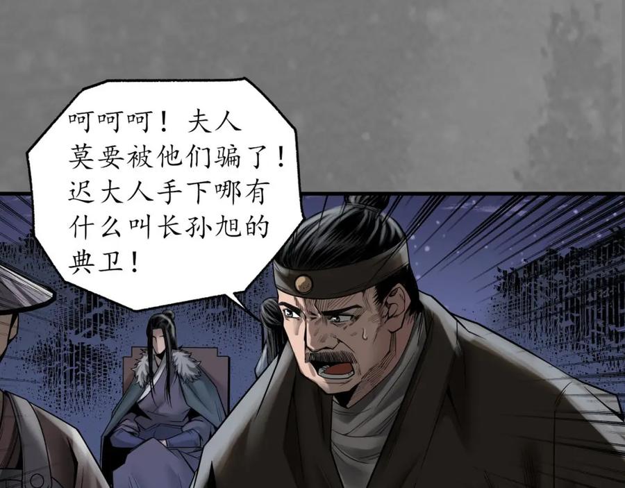 藏锋行 身份暴露 第91页