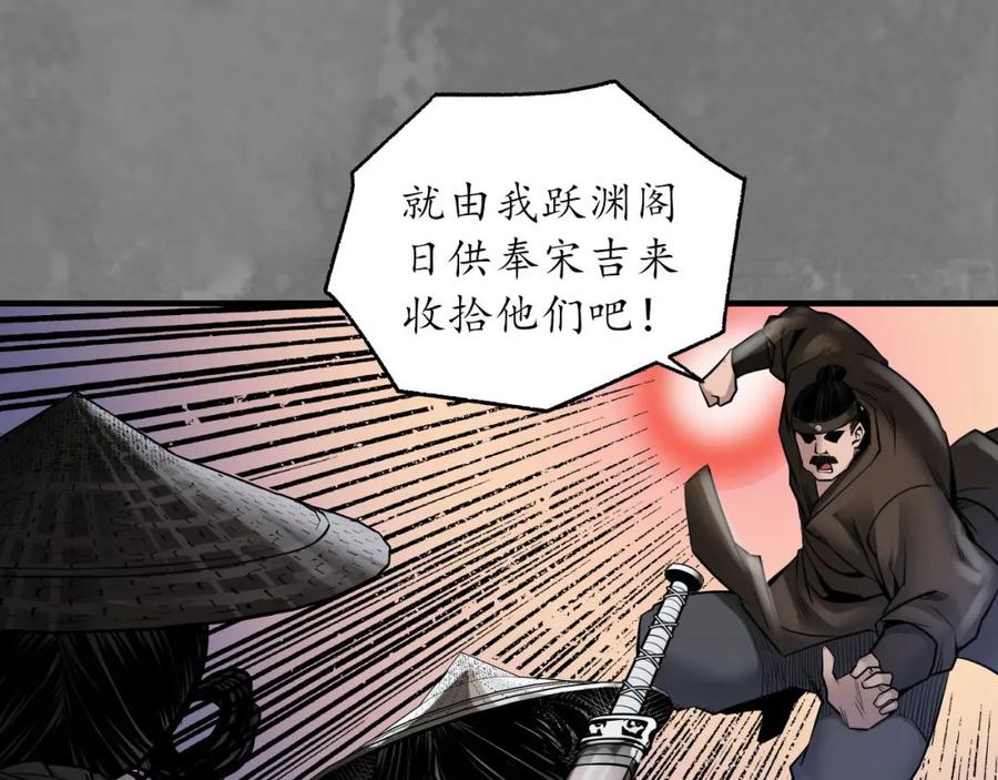 藏锋行 身份暴露 第94页