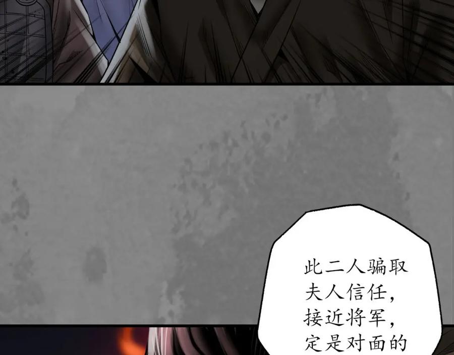 藏锋行 身份暴露 第92页