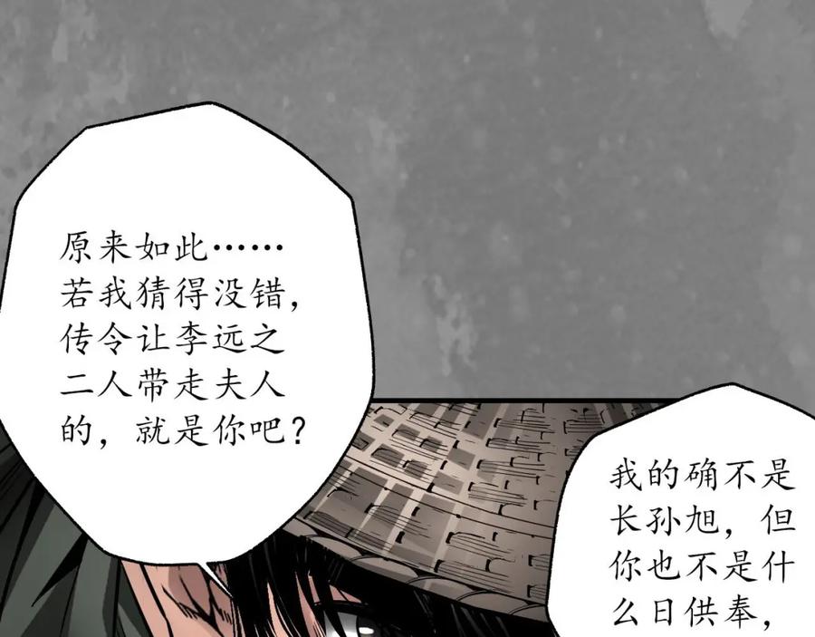 藏锋行 身份暴露 第107页