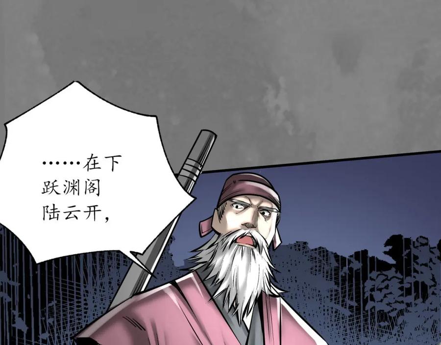 藏锋行 身份暴露 第35页