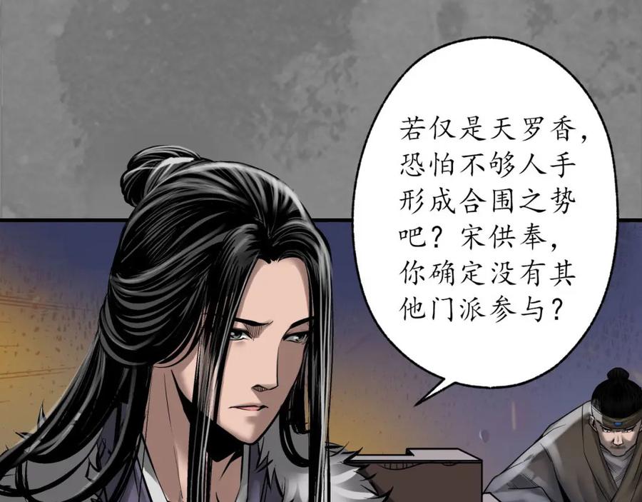 藏锋行 身份暴露 第63页