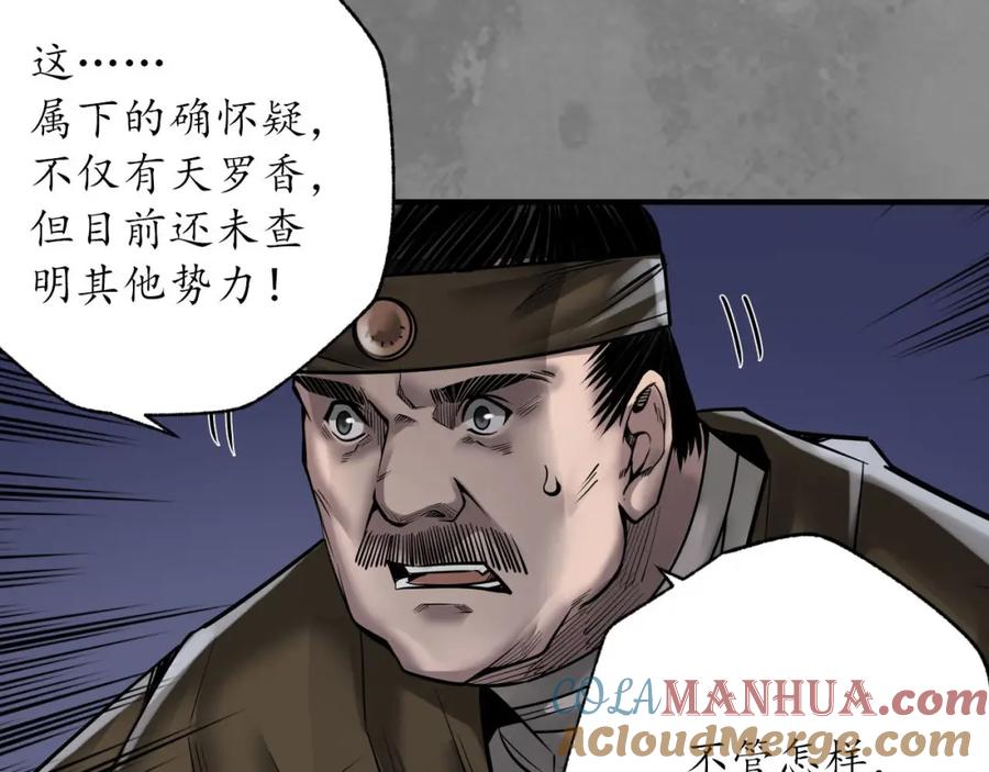 藏锋行 身份暴露 第65页