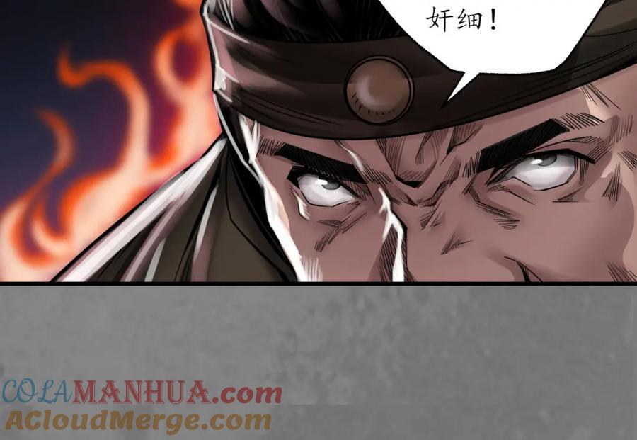 藏锋行 身份暴露 第93页