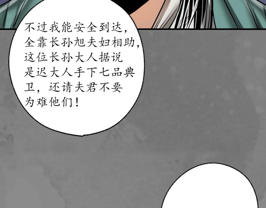 藏锋行 身份暴露 第88页