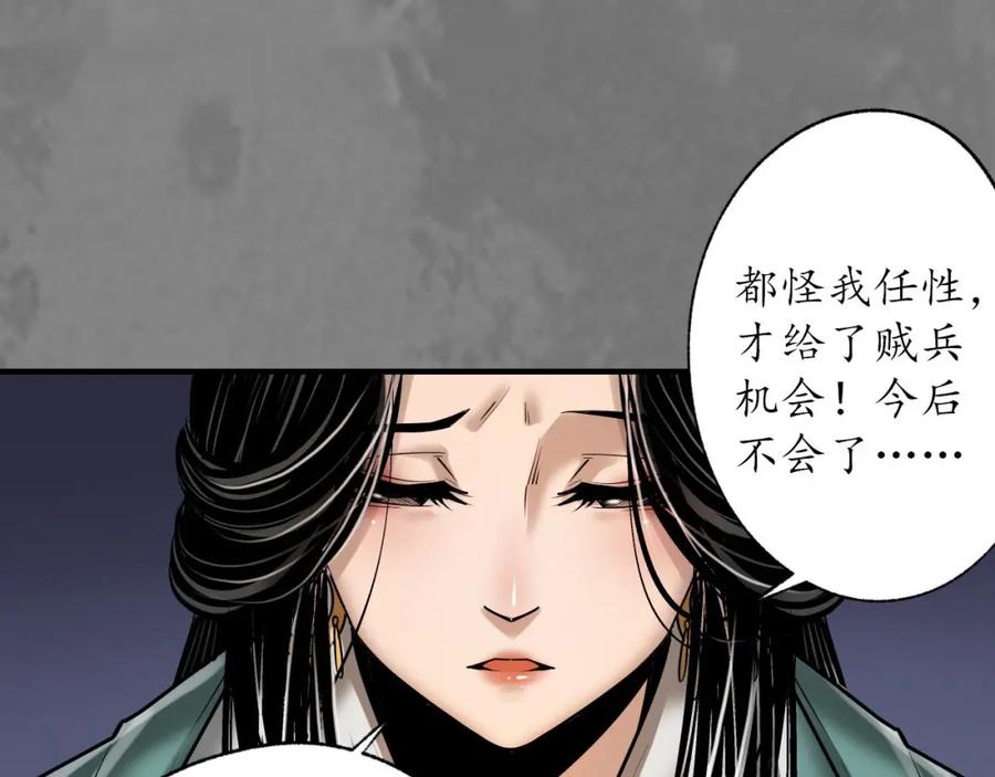 藏锋行 身份暴露 第87页