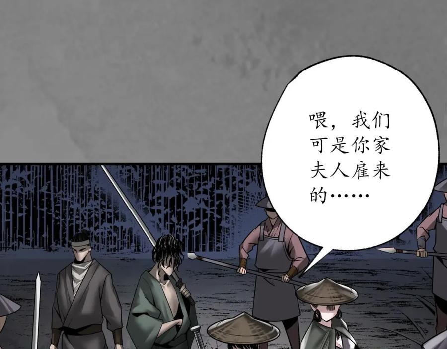 藏锋行 身份暴露 第78页