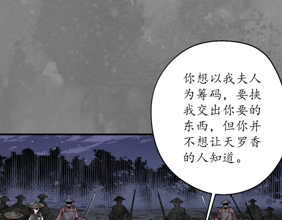 藏锋行 先擒裴烈 第46页