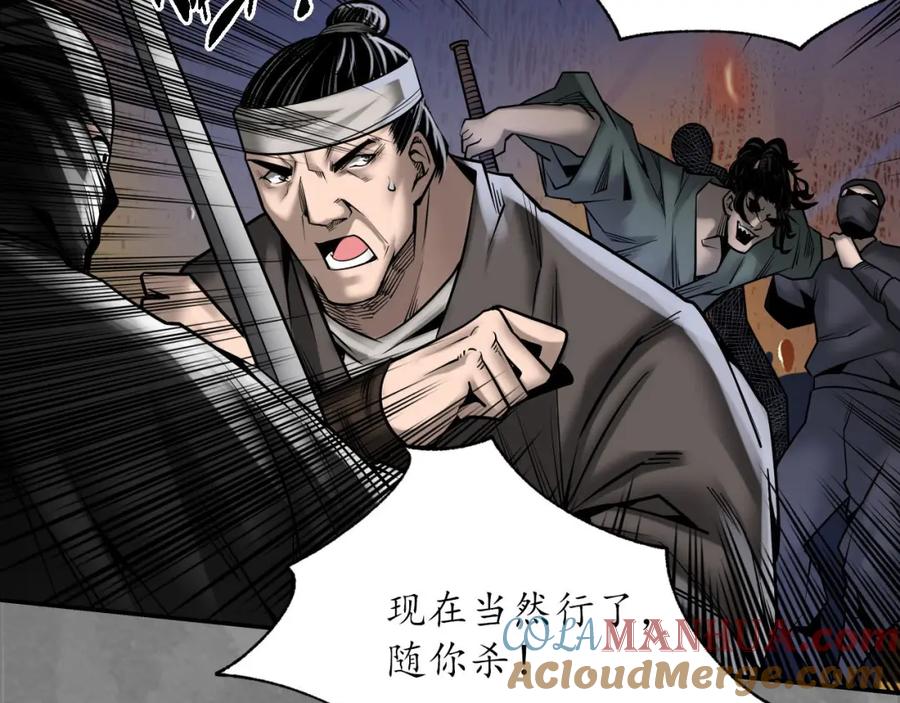 藏锋行 先擒裴烈 第105页