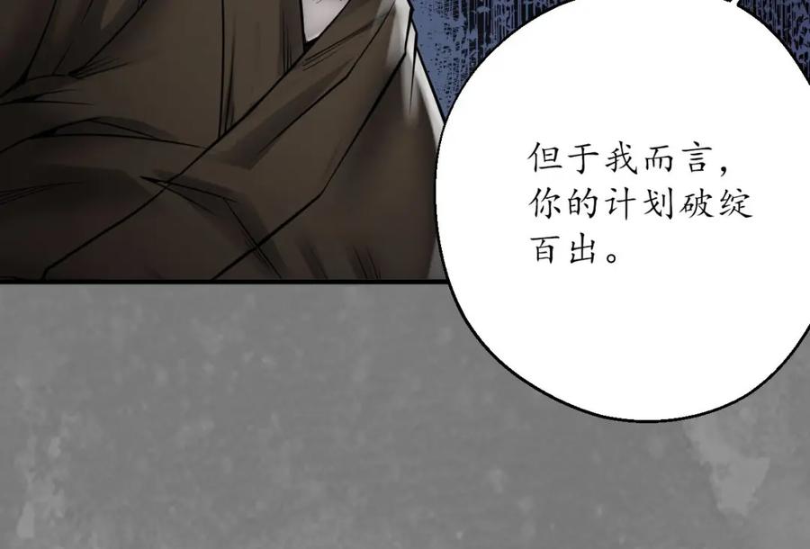 藏锋行 先擒裴烈 第60页