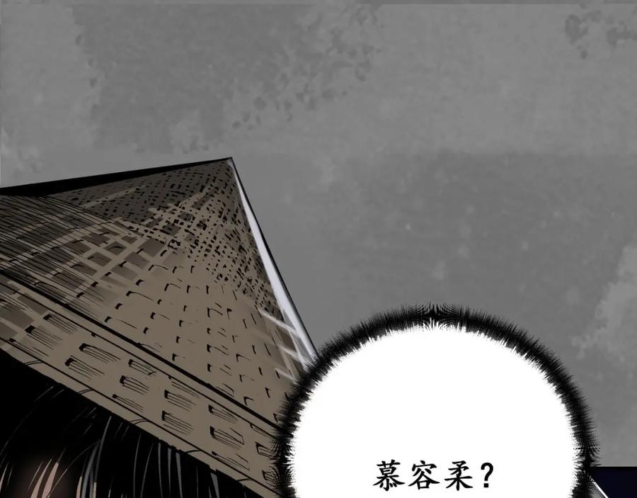 藏锋行 先擒裴烈 第20页