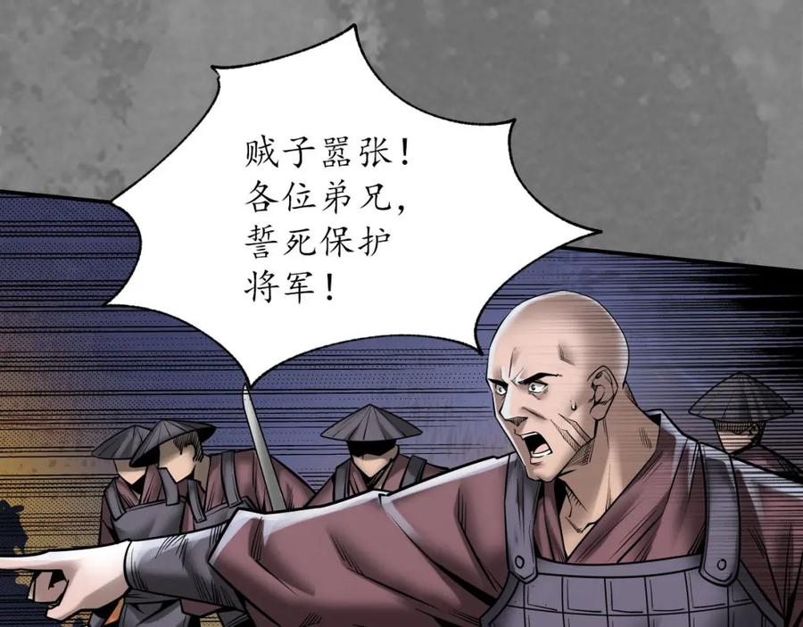 藏锋行 先擒裴烈 第103页