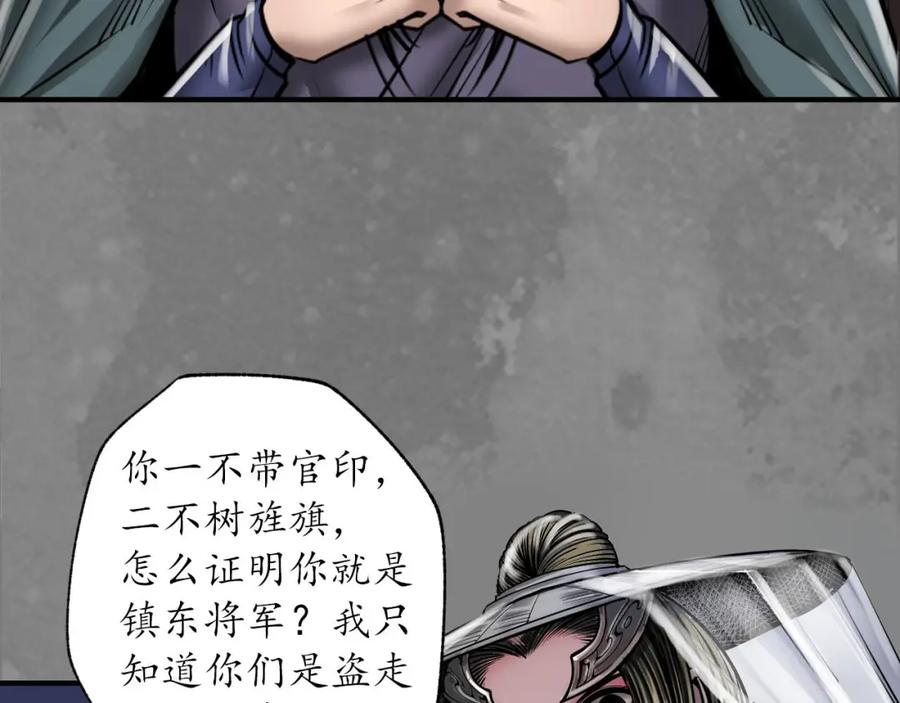 藏锋行 先擒裴烈 第86页