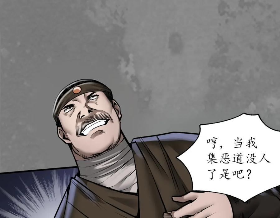 藏锋行 先擒裴烈 第96页