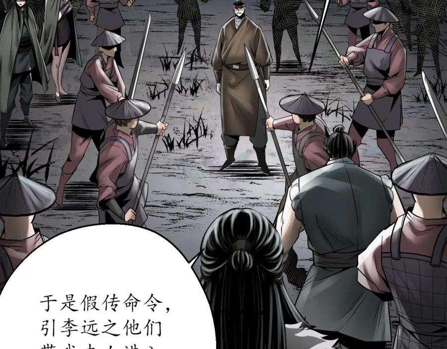 藏锋行 先擒裴烈 第47页