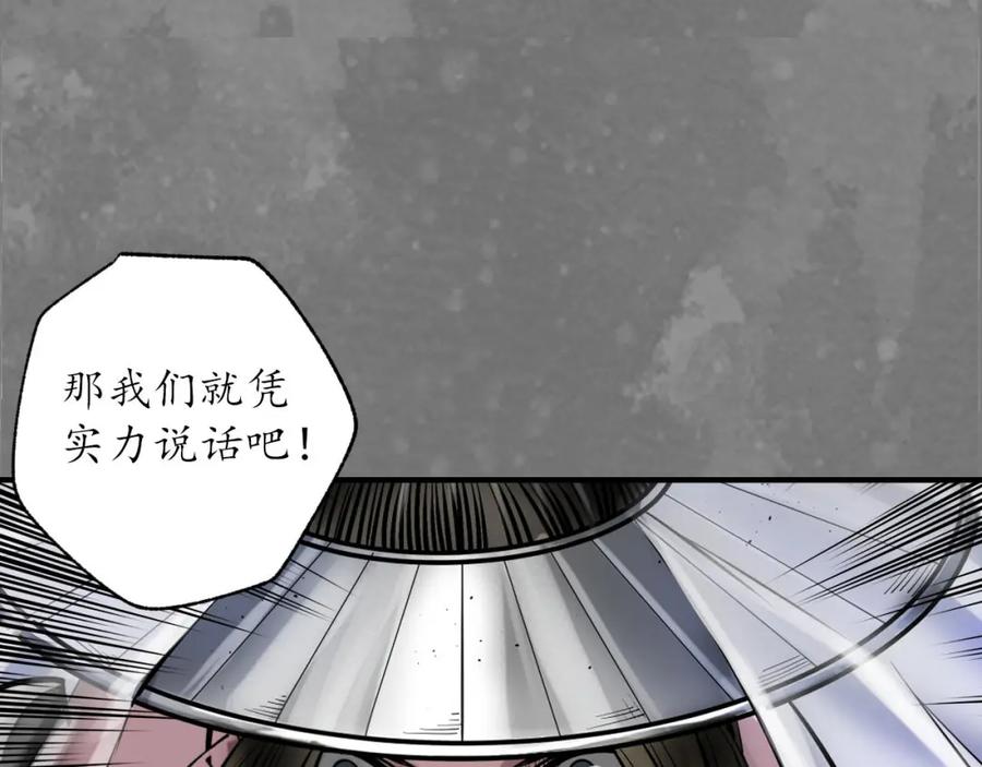 藏锋行 先擒裴烈 第91页
