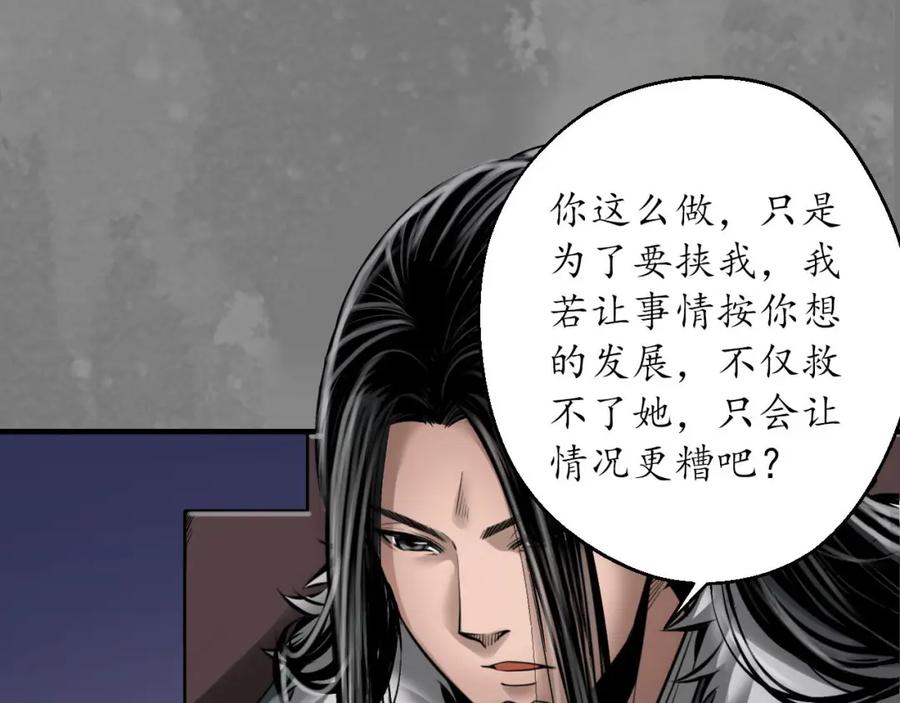 藏锋行 先擒裴烈 第51页